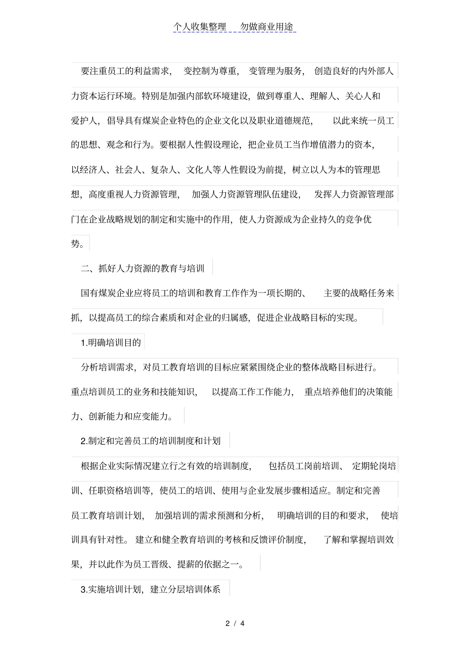 如何做好煤炭公司人力资源管理制度_第2页