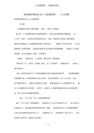 如何做好煤炭公司人力资源管理制度