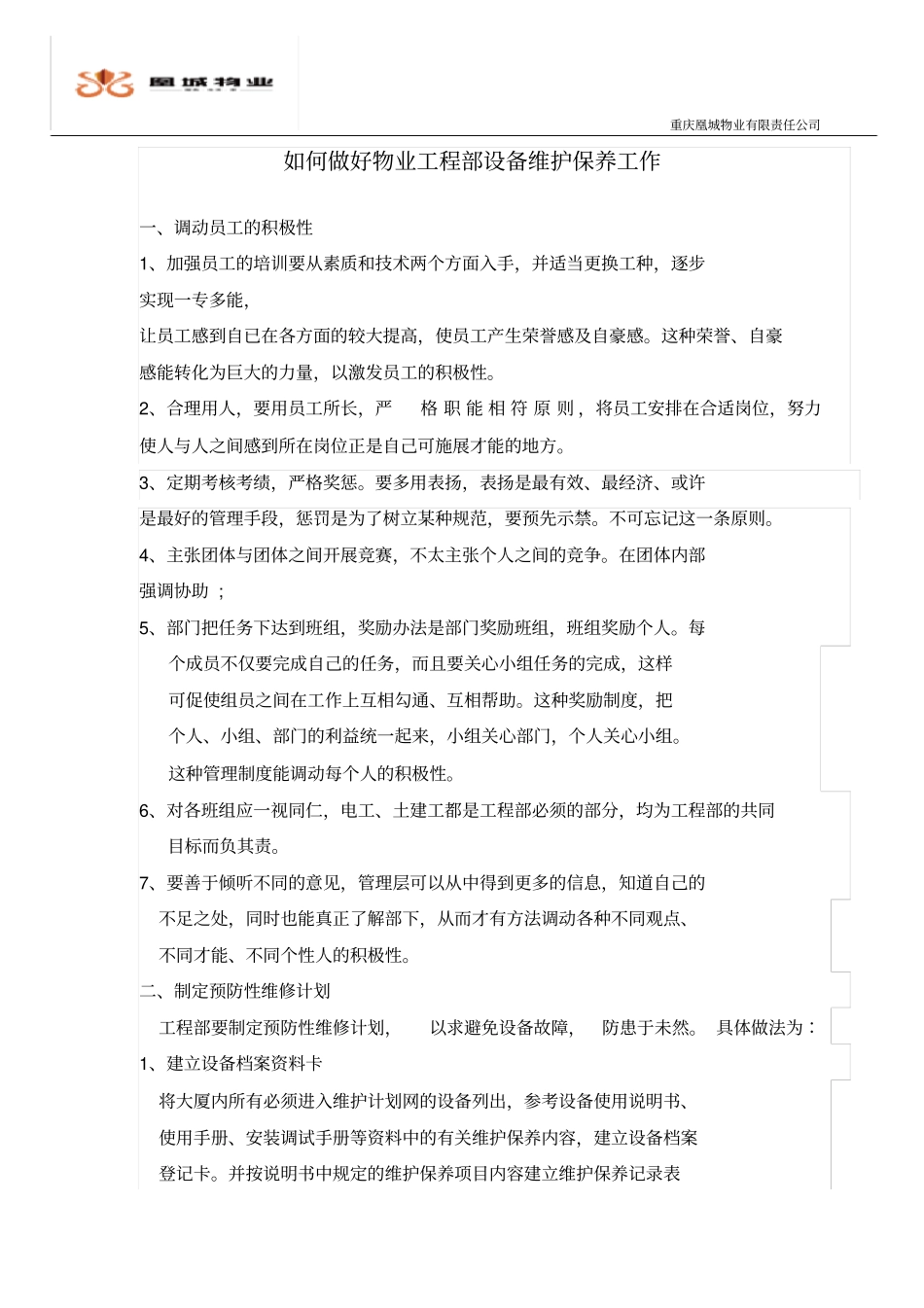 如何做好物业工程部设备维护保养工作x_第1页