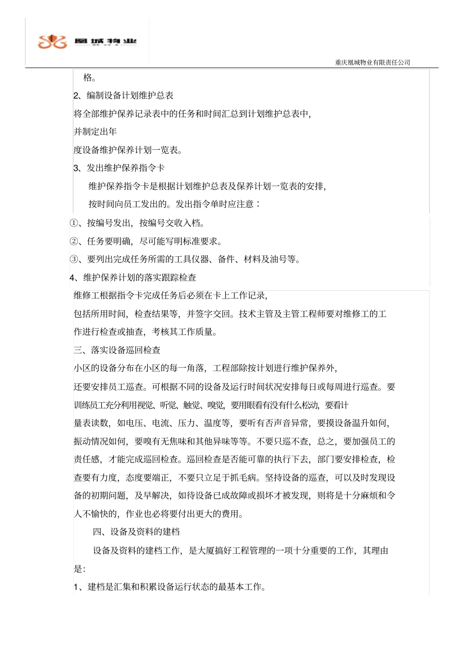 如何做好物业工程部设备维护保养工作x_第2页