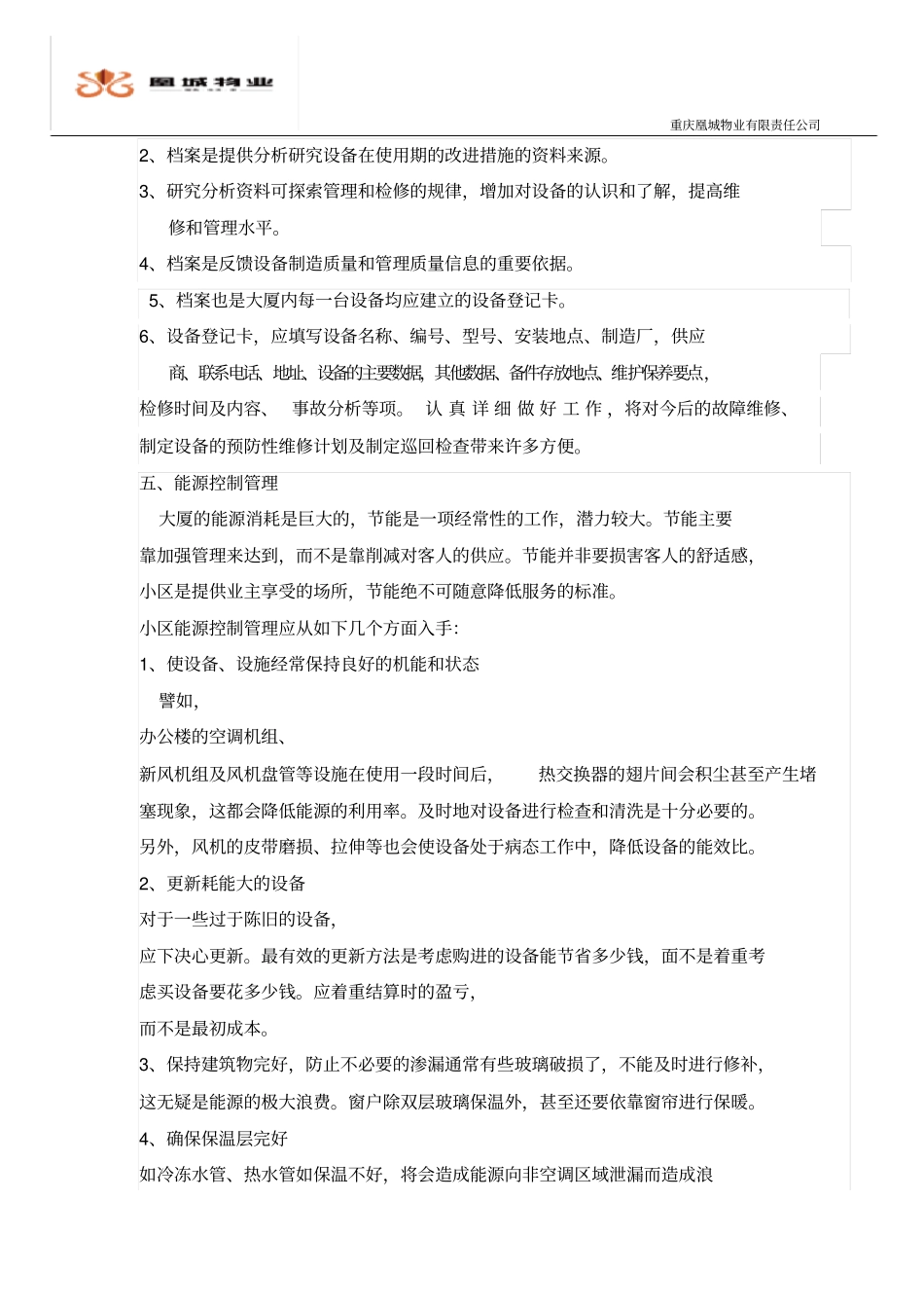 如何做好物业工程部设备维护保养工作x_第3页