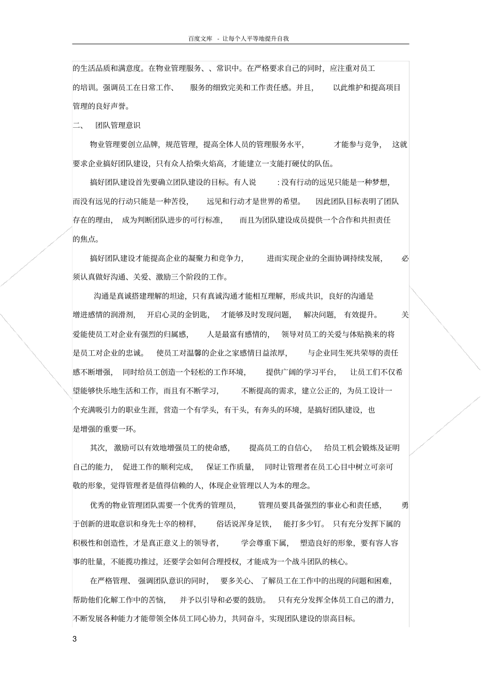 如何做好物业项目经理_第3页