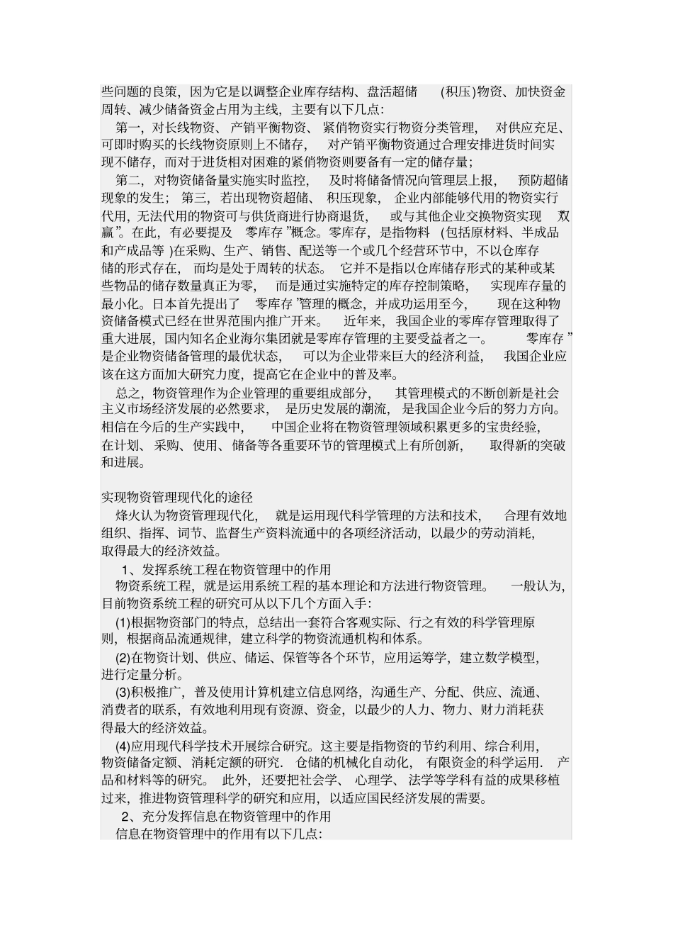 如何做好物资管理工作_第3页