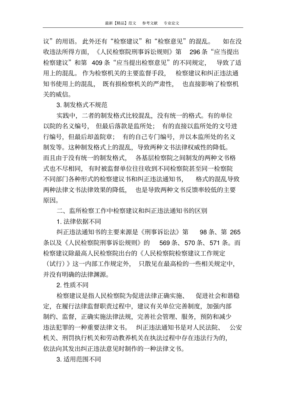 如何做好法律监督_第2页