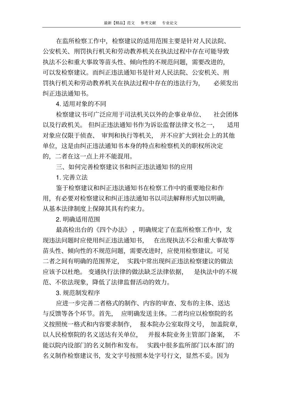 如何做好法律监督_第3页