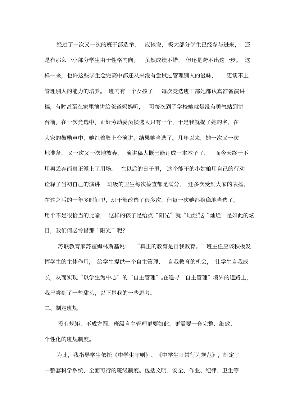 如何做好班级自主管理_第2页