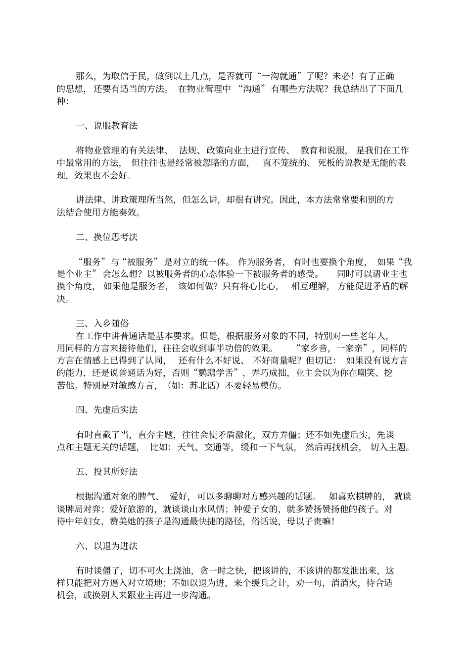 如何做好物业客服沟通工作汇编_第2页