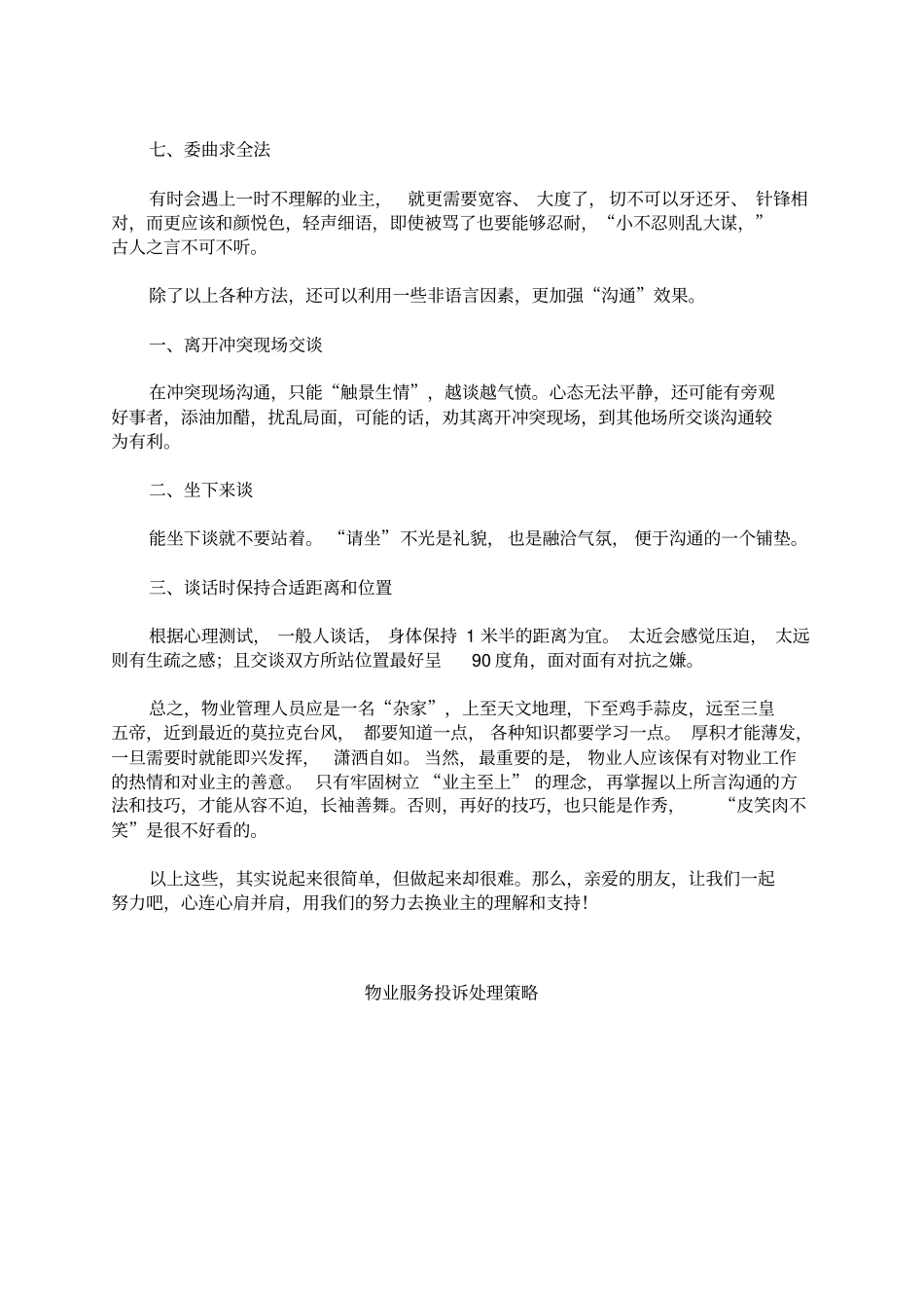 如何做好物业客服沟通工作汇编_第3页