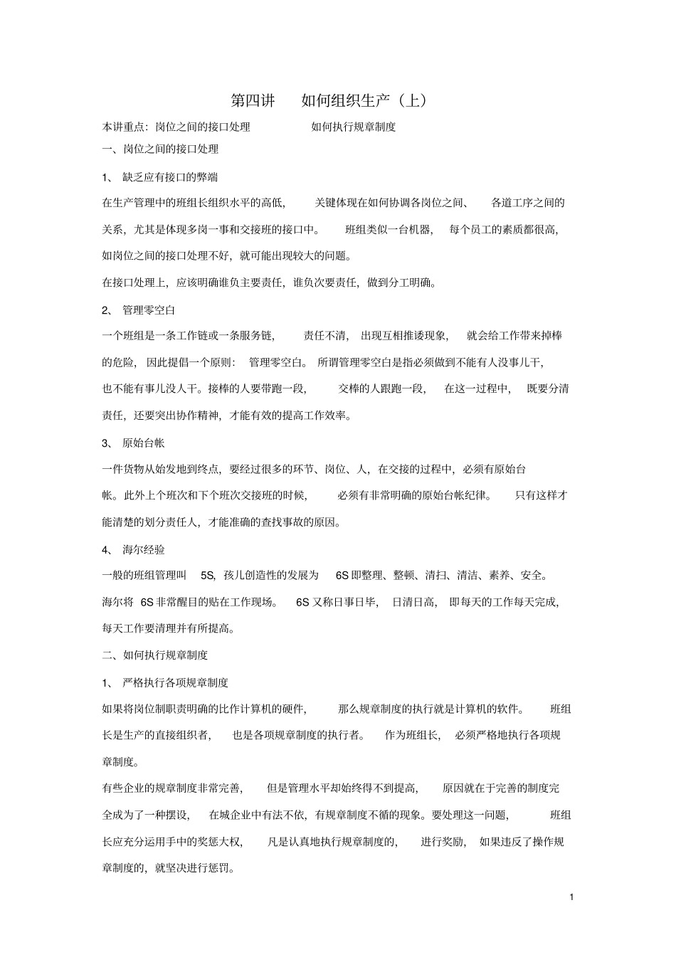 如何做好班组长二讲解_第1页