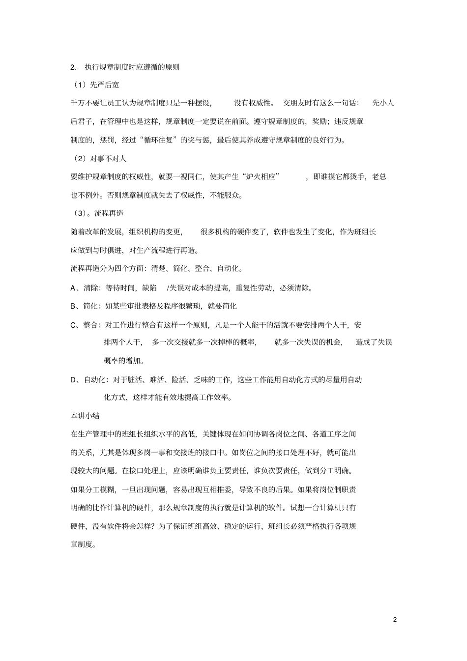 如何做好班组长二讲解_第2页