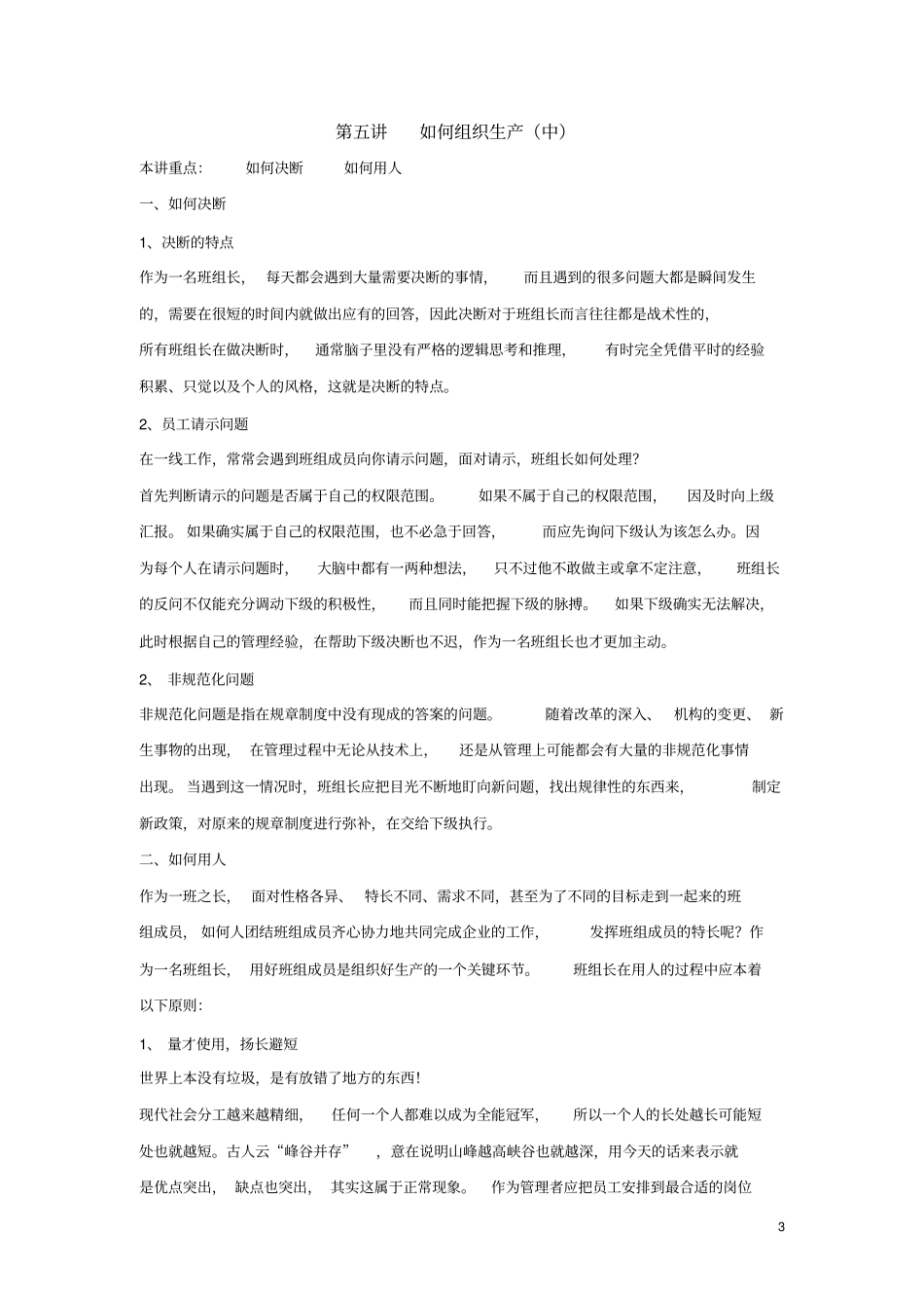 如何做好班组长二讲解_第3页