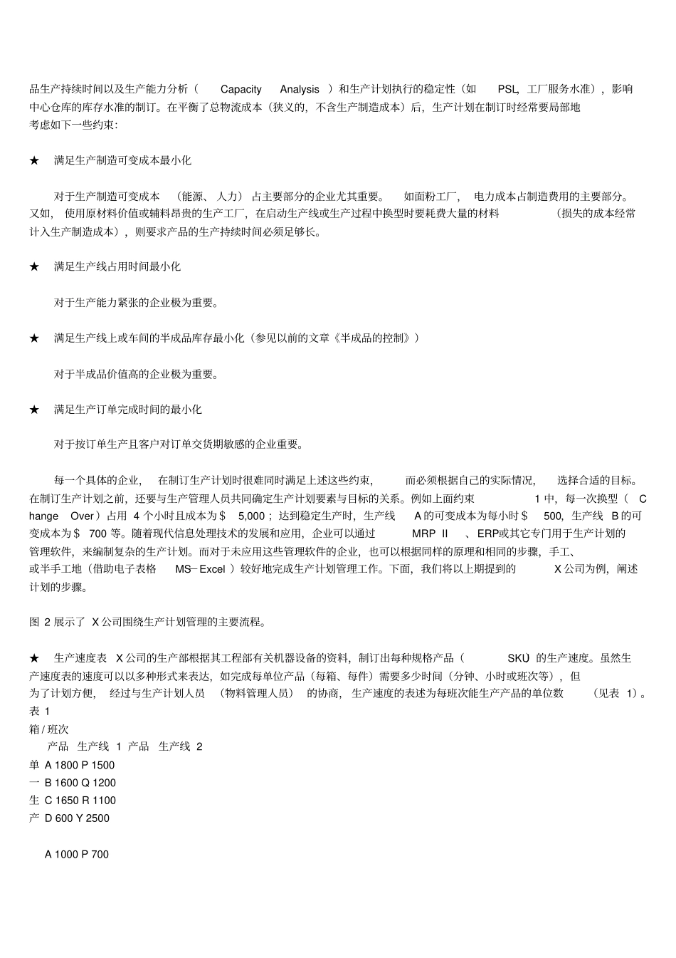 如何做好生产计划管理_第2页