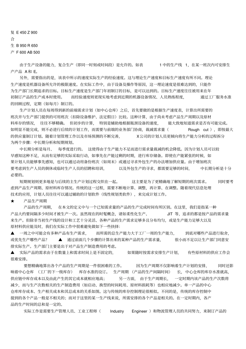 如何做好生产计划管理_第3页