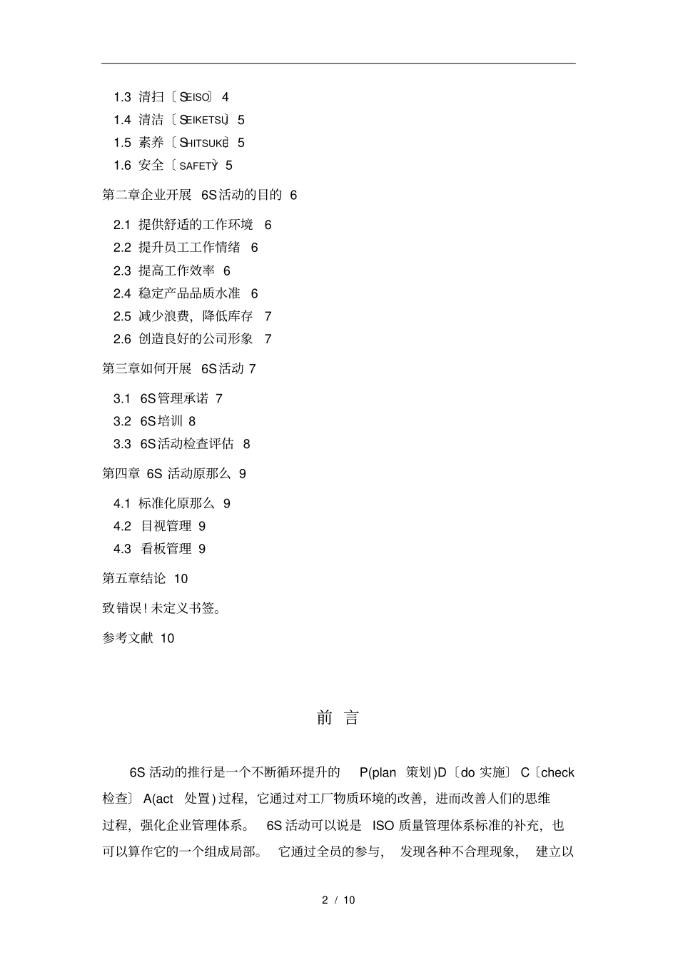 如何做好生产车间现场6S管理_第2页