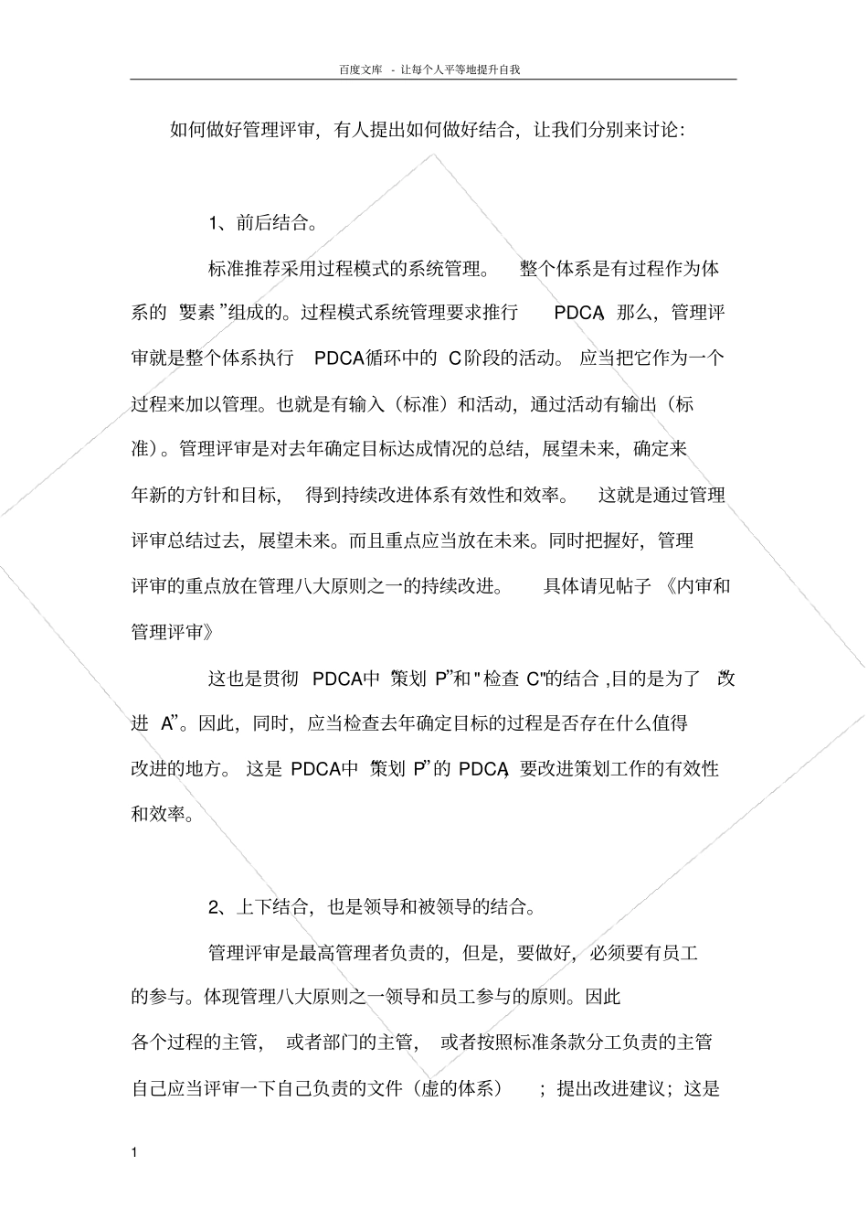 如何做好管理评审_第1页