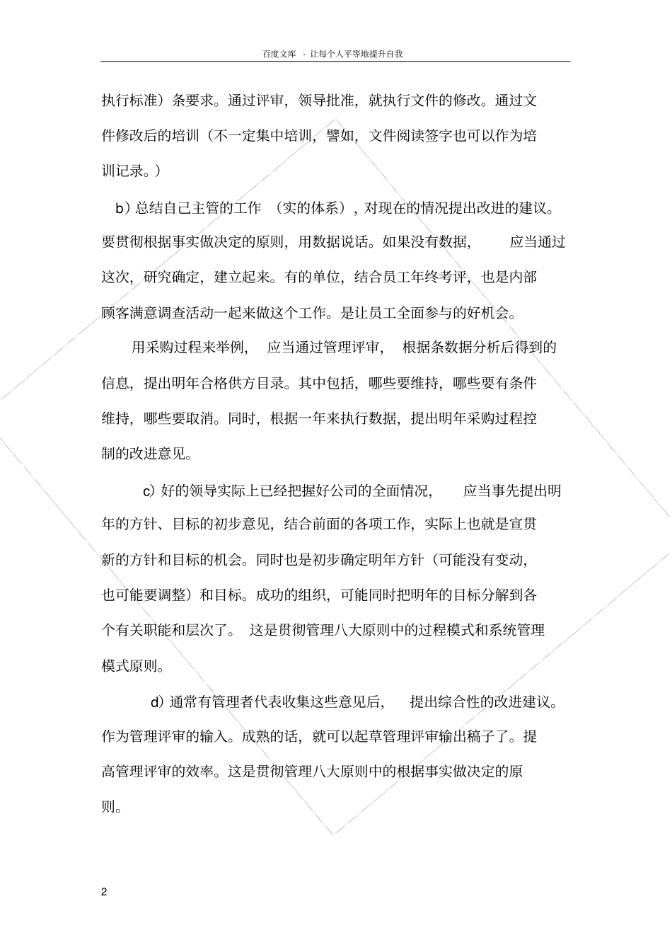 如何做好管理评审_第2页