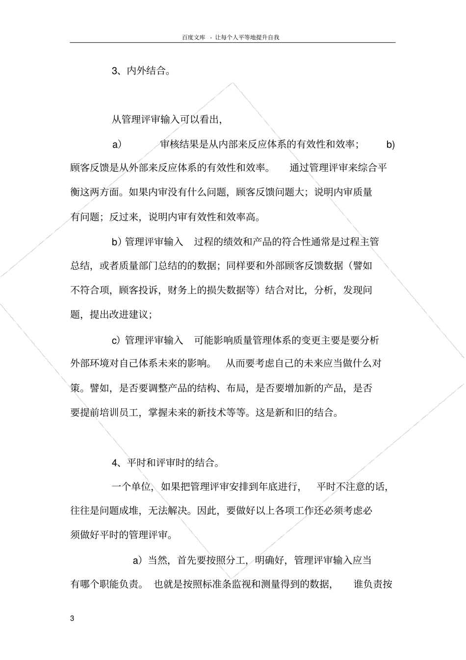 如何做好管理评审_第3页