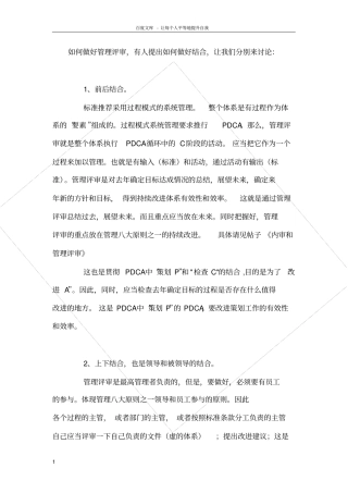 如何做好管理评审