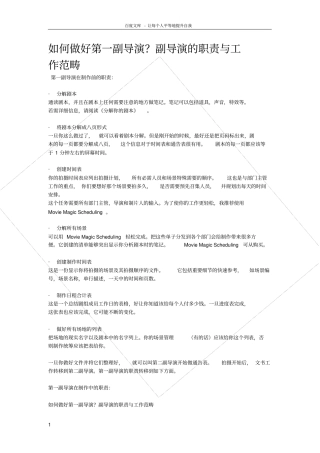 如何做好第一副导演