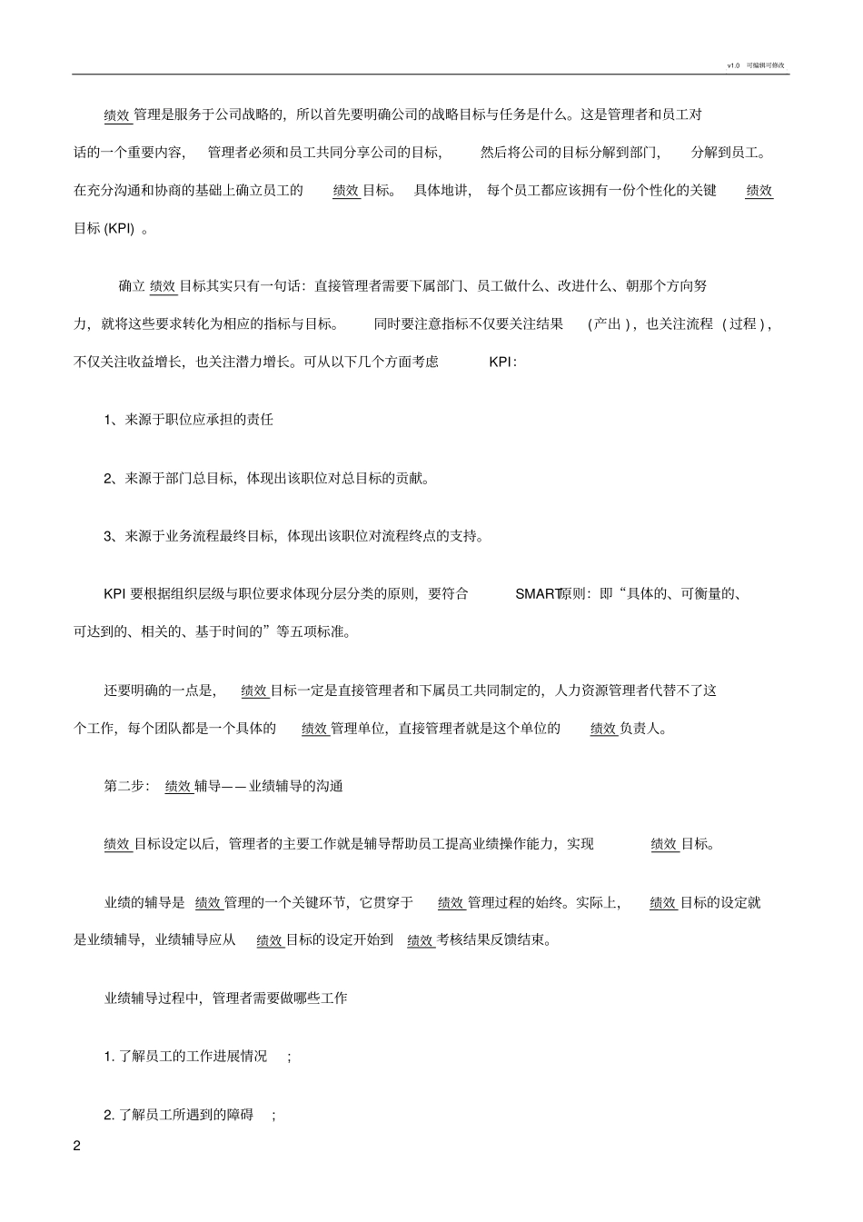 如何做好绩效_第2页