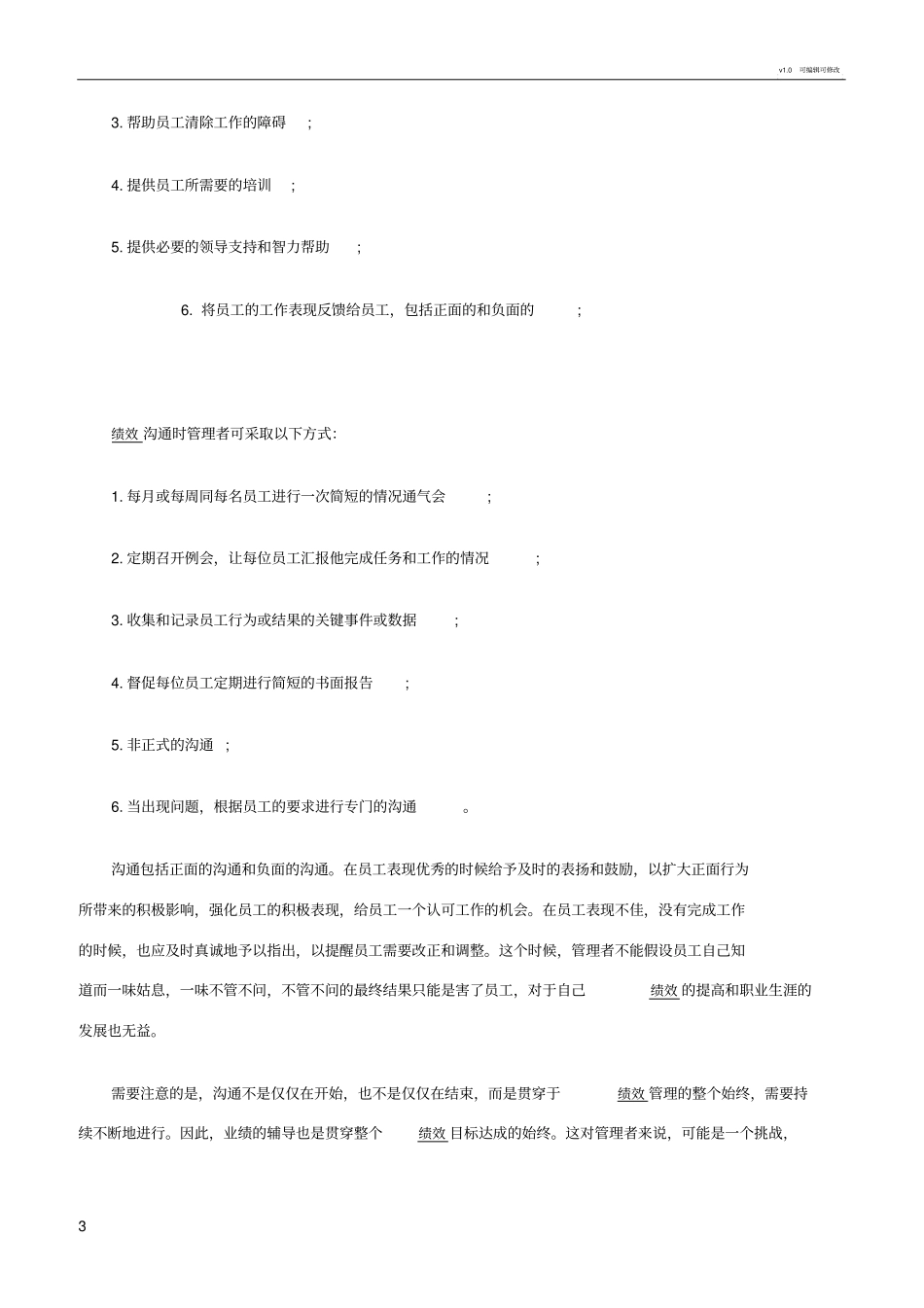 如何做好绩效_第3页