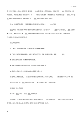 如何做好绩效