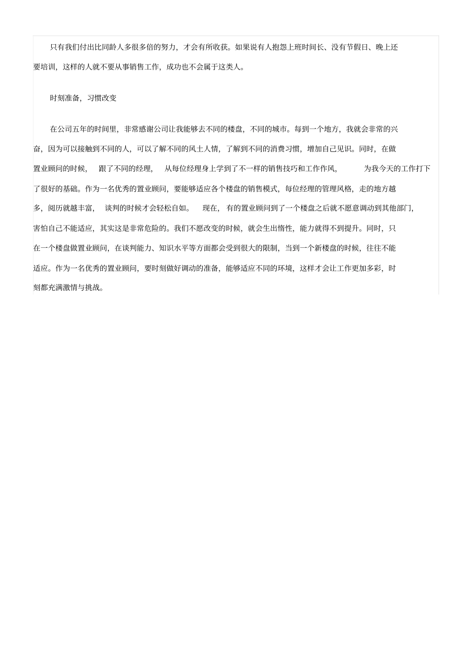 如何做好置业顾问同名24393_第3页