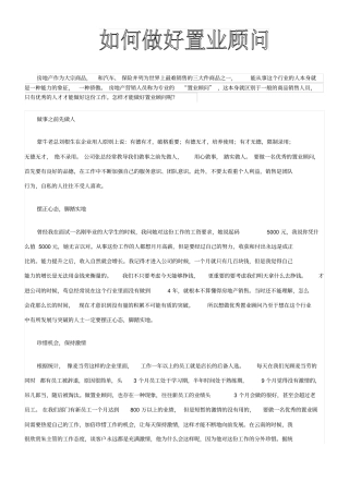 如何做好置业顾问同名24393