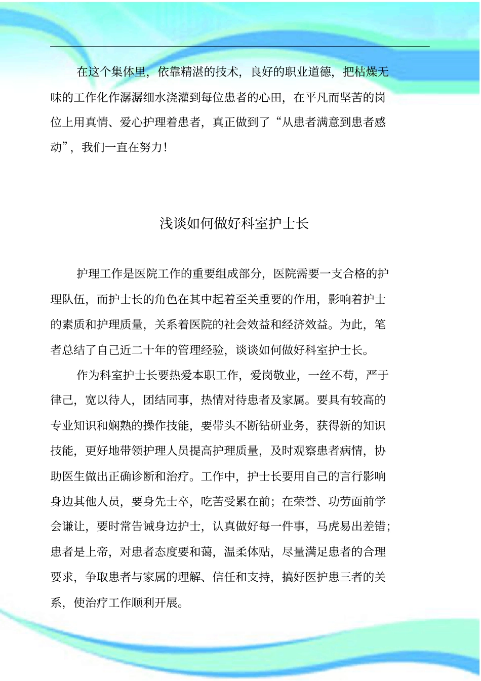 如何做好科室护士长_第3页