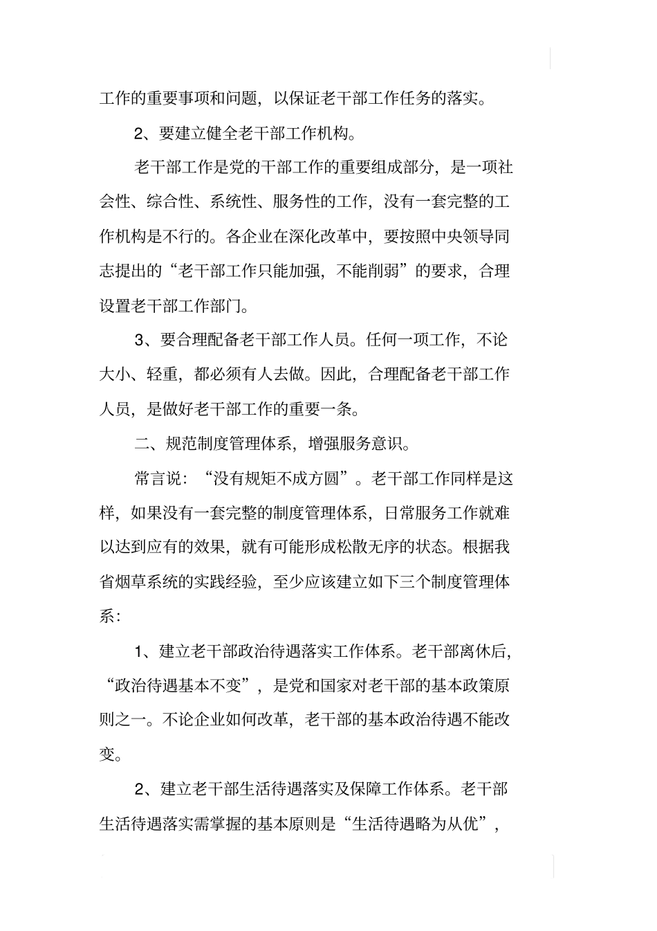 如何做好老干部工作_第2页