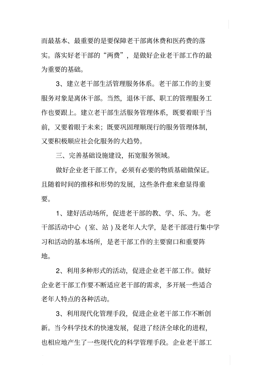 如何做好老干部工作_第3页