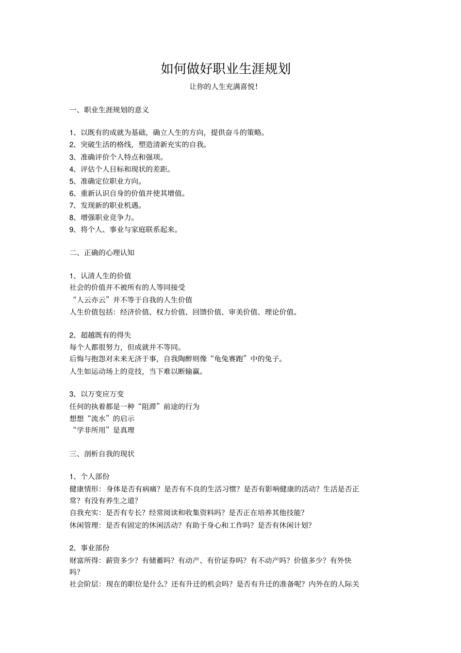 如何做好职业生涯规划汇总_第1页