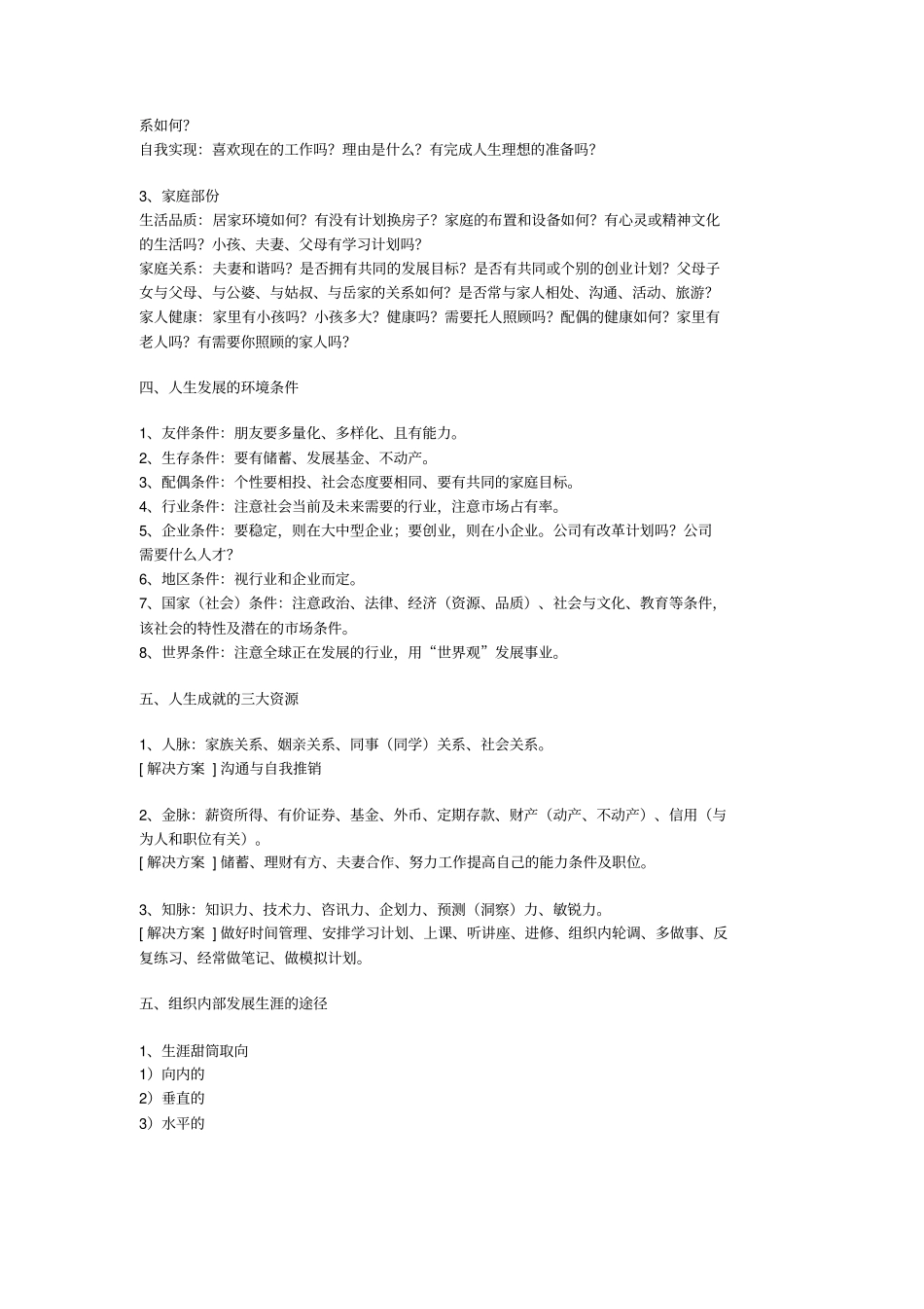 如何做好职业生涯规划汇总_第2页