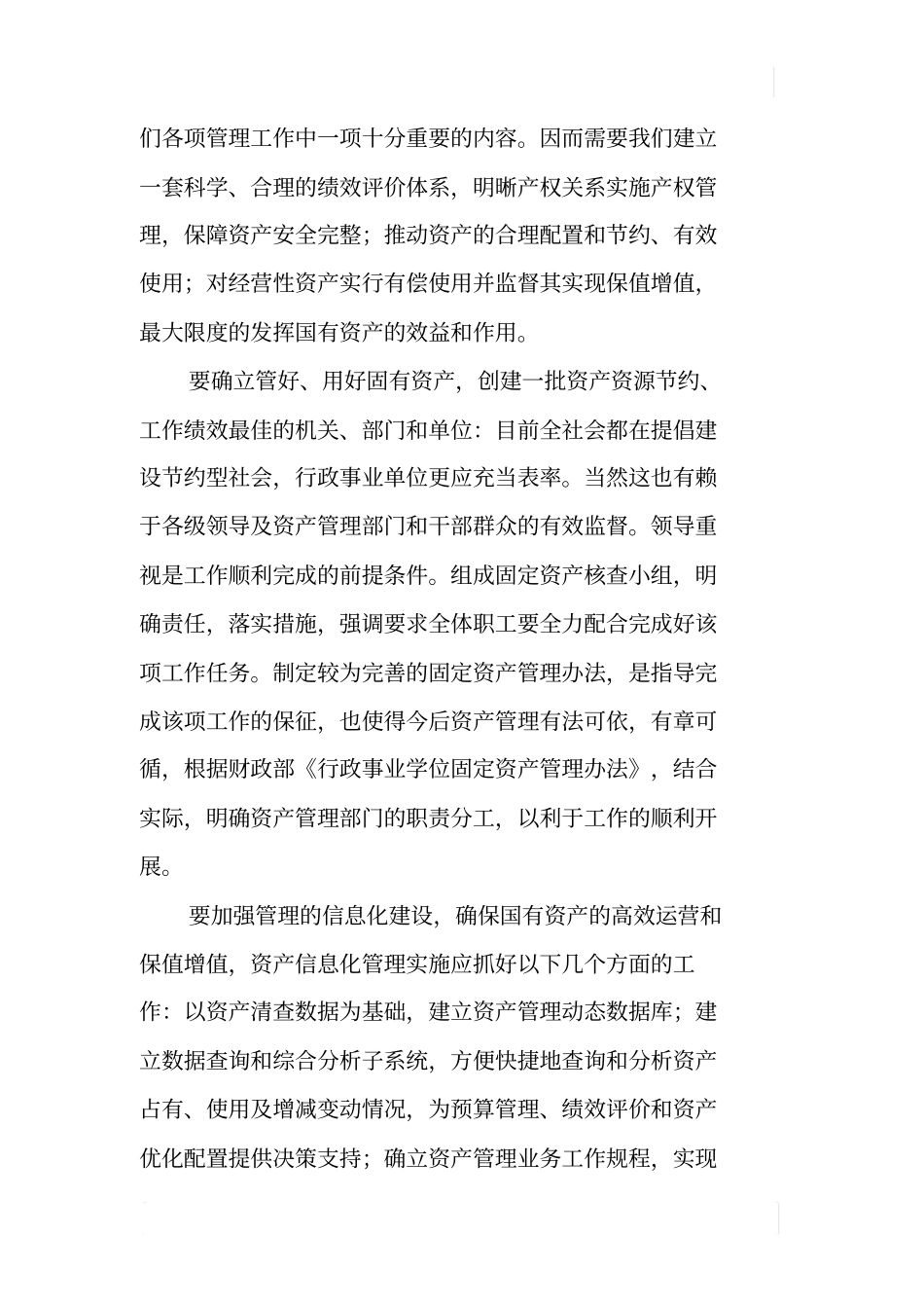 如何做好行政单位国有资产管理工作_第2页
