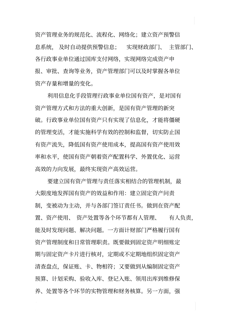 如何做好行政单位国有资产管理工作_第3页