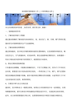 如何做好装修量房工作工程类精品文档