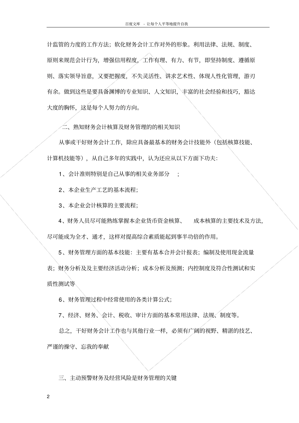 如何做好财务会计工作_第2页