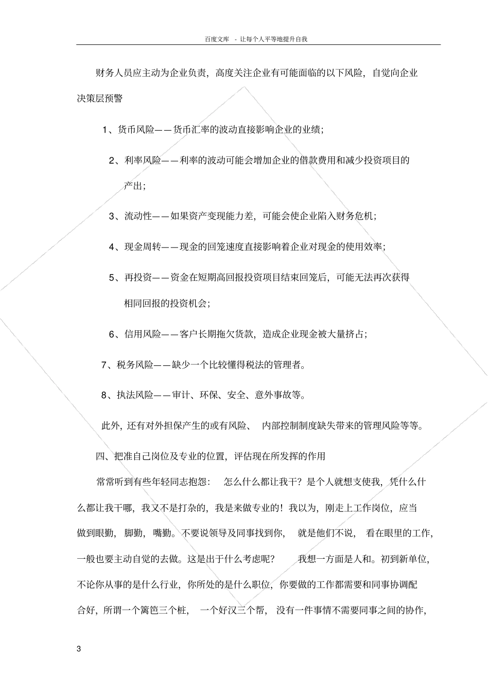 如何做好财务会计工作_第3页