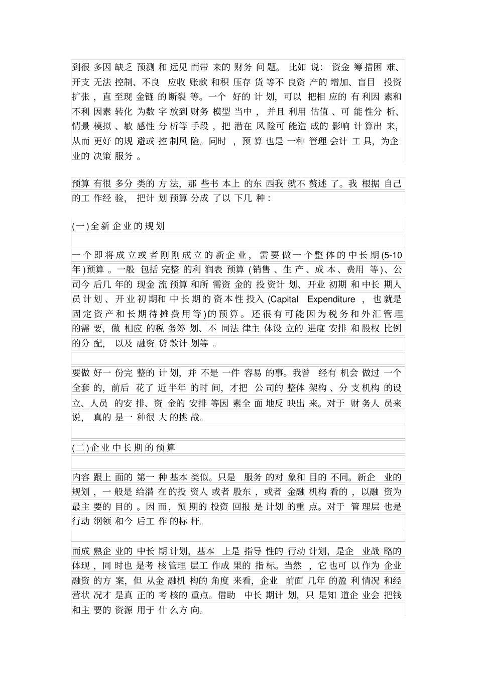 如何做好财务计划与预算_第2页