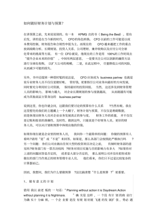 如何做好财务计划与预算