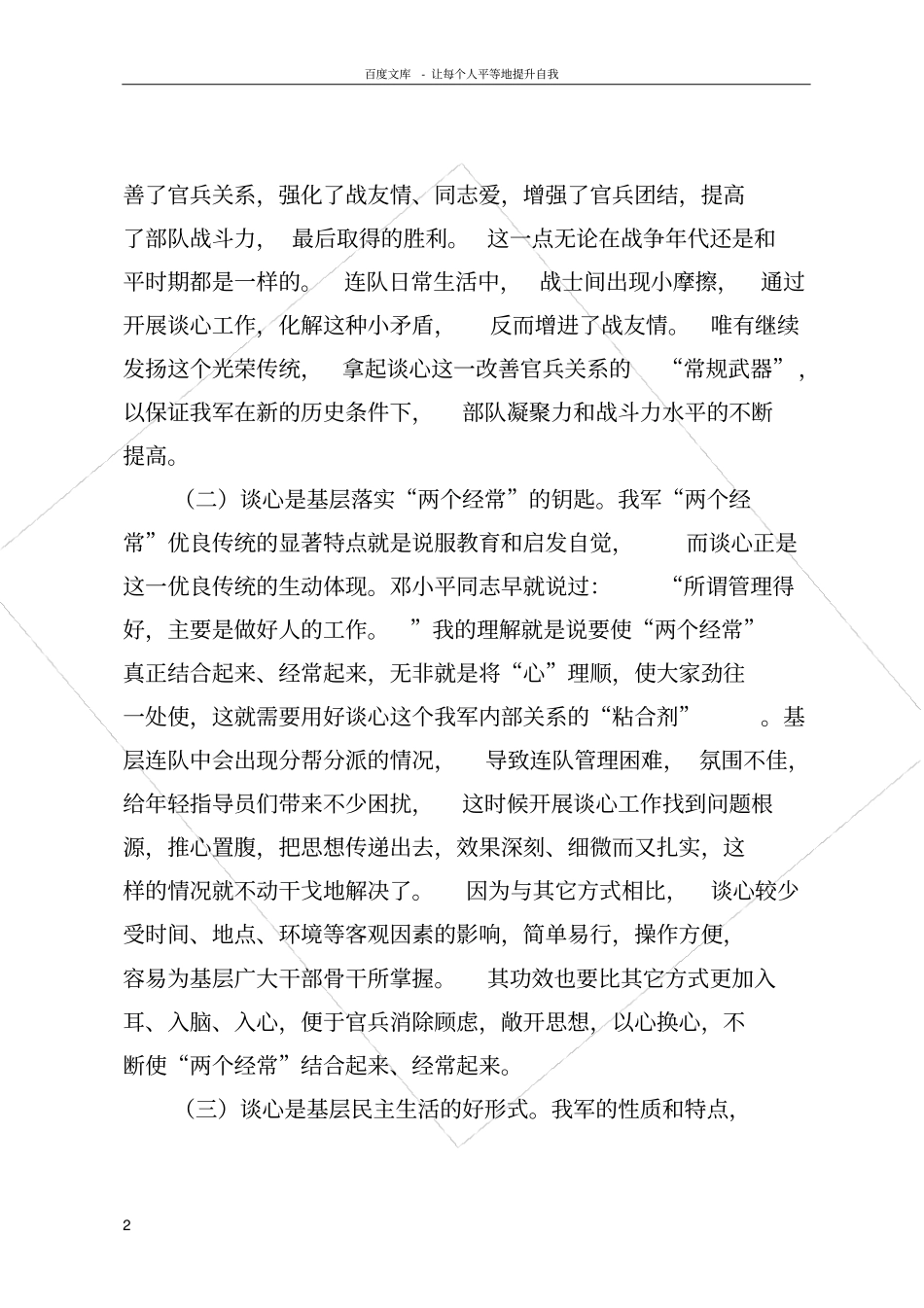 如何做好谈心谈话工作_第2页