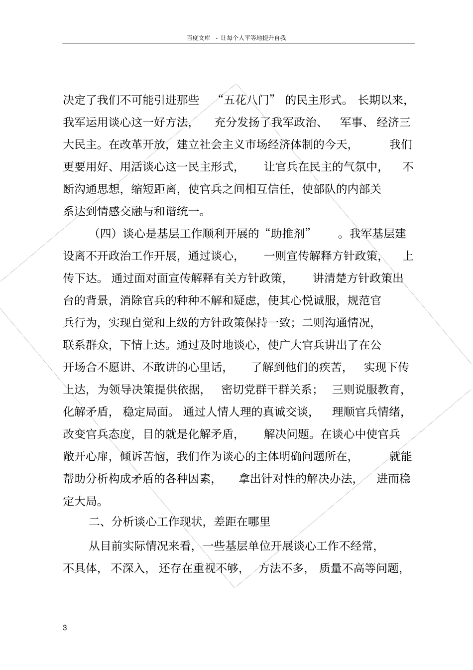 如何做好谈心谈话工作_第3页