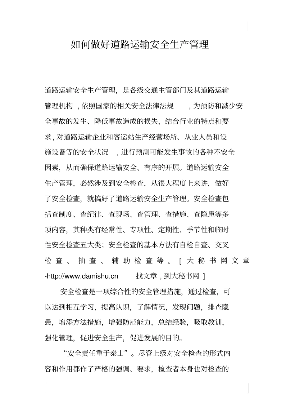 如何做好道路运输安全生产管理_第1页