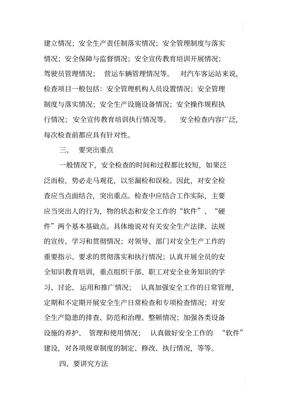 如何做好道路运输安全生产管理_第3页