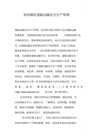 如何做好道路运输安全生产管理