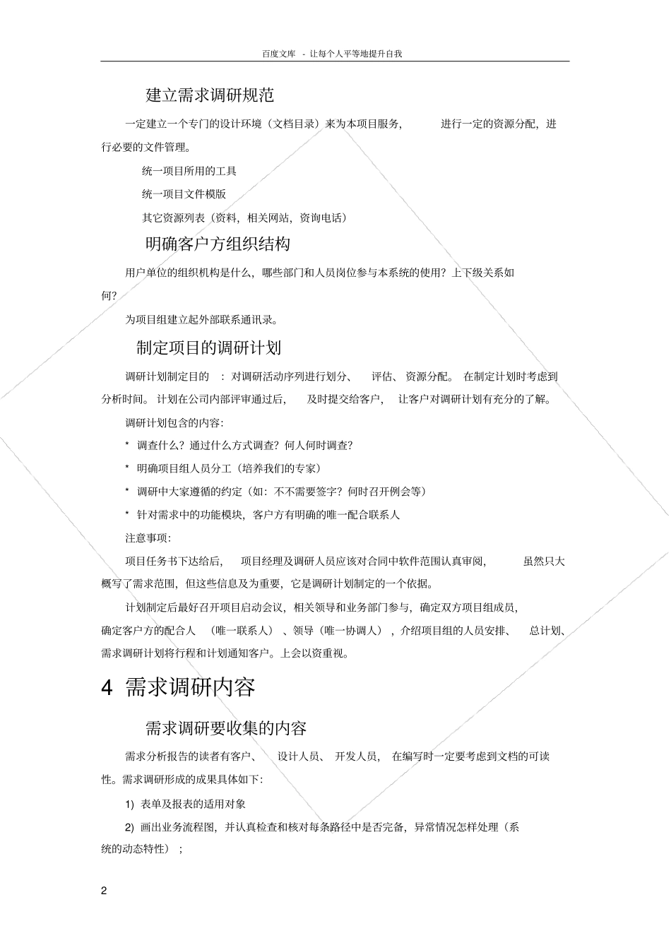 如何做好需求调研_第2页