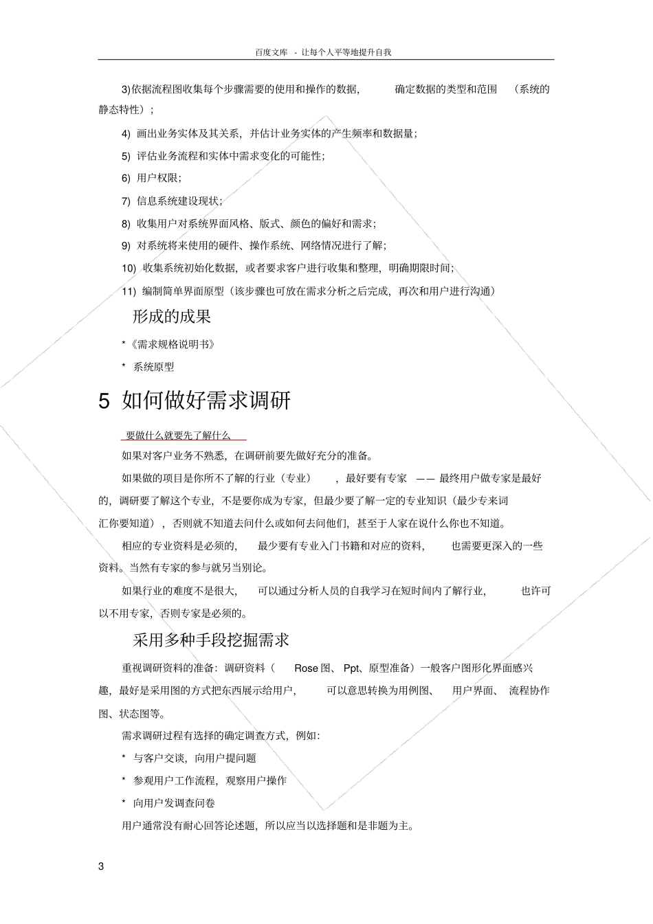 如何做好需求调研_第3页