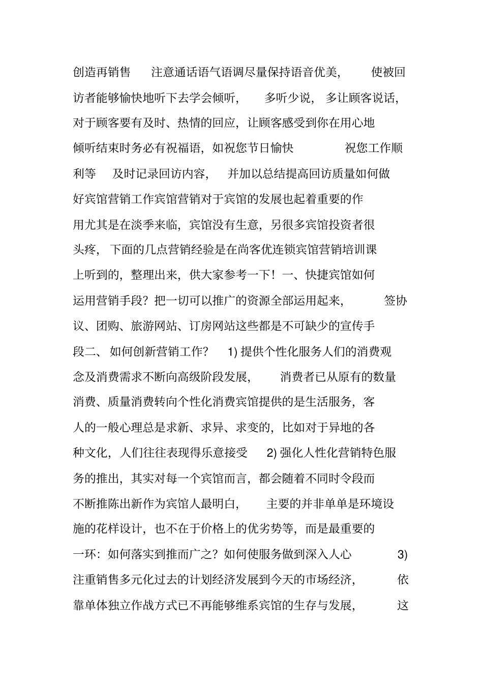 如何做好酒店营销工作_第2页