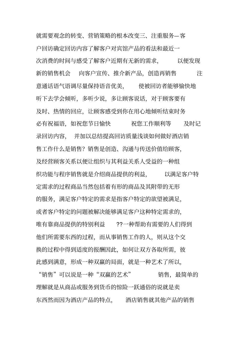 如何做好酒店营销工作_第3页