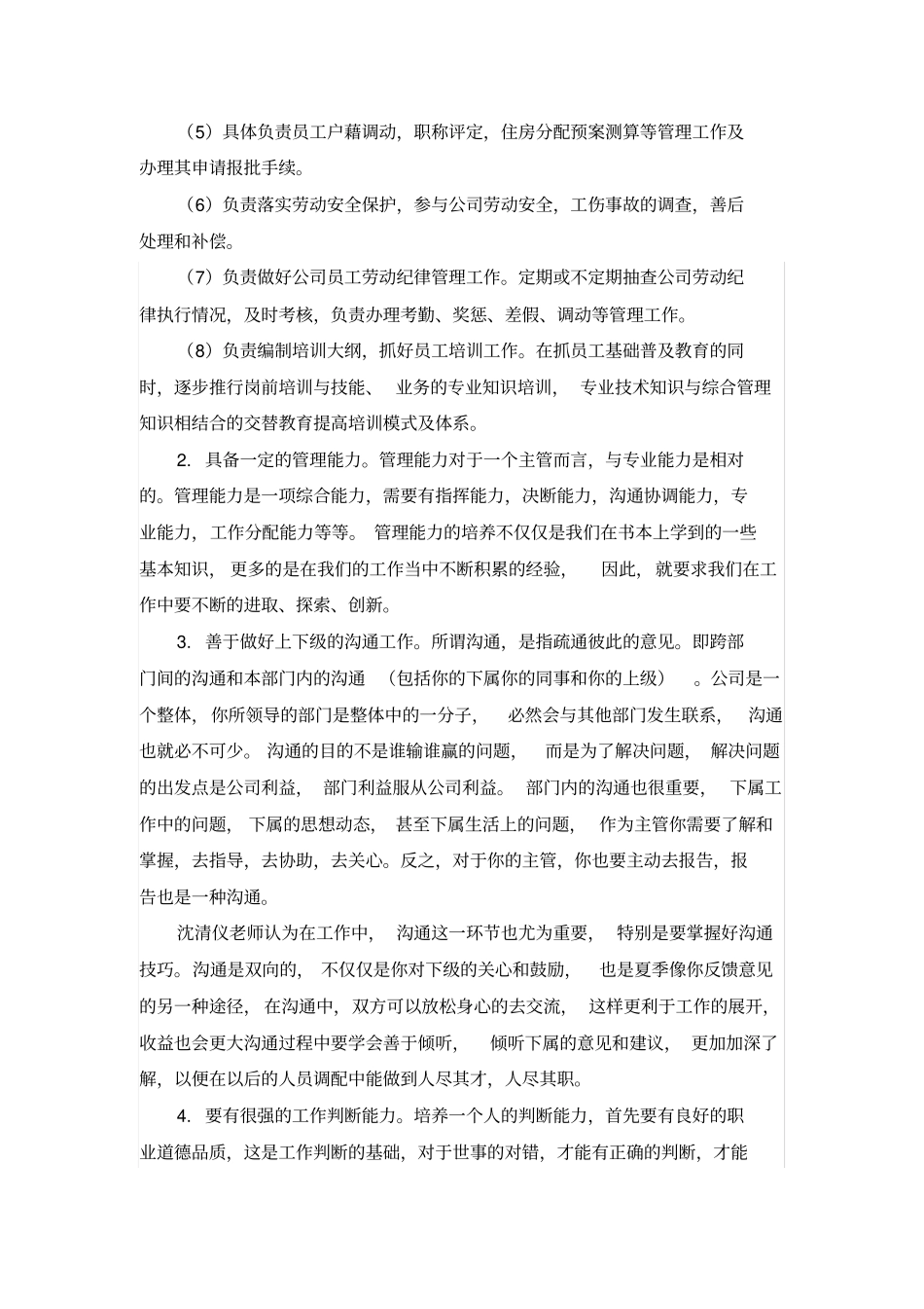 如何做好行政工作_第2页